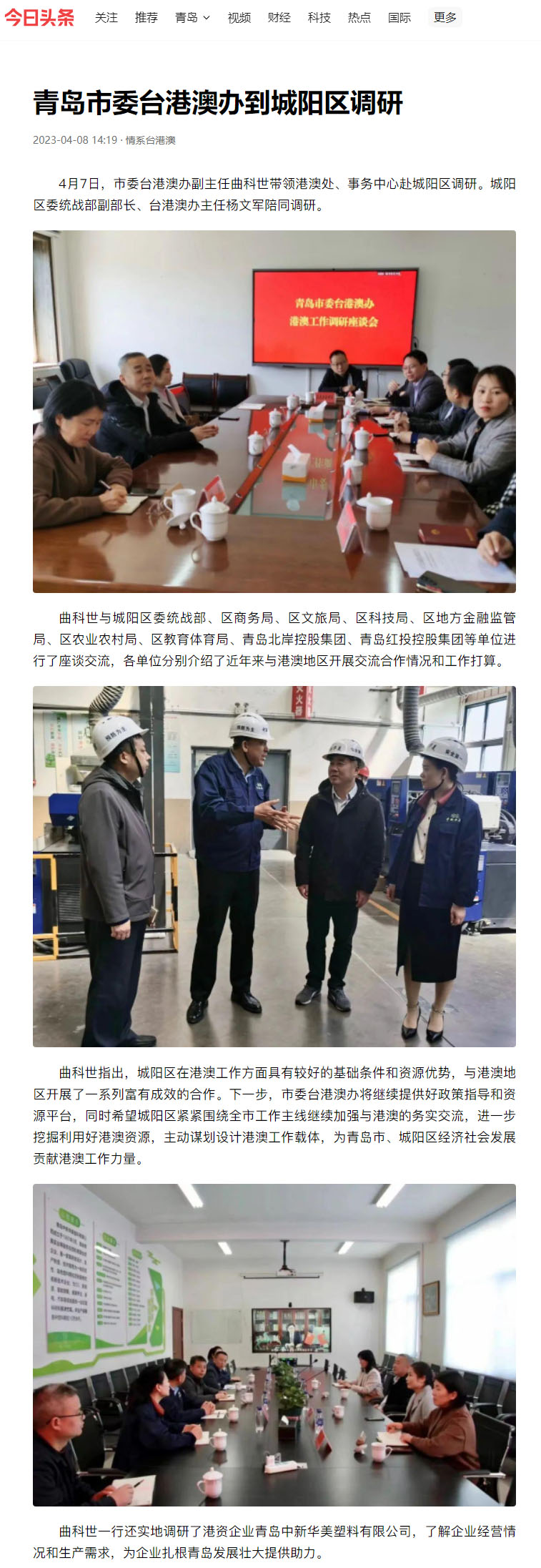 青島市委臺港澳辦到城陽區調研