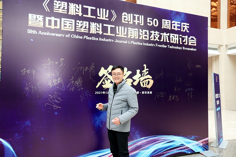 青島中新華美塑料有限公司王東總經理