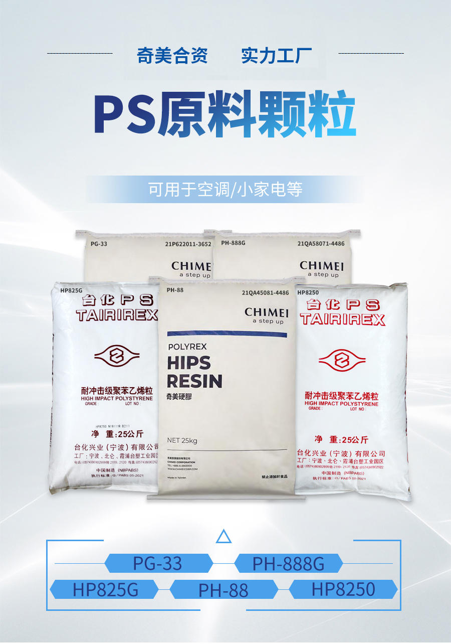 PS塑料顆粒詳情_01.jpg