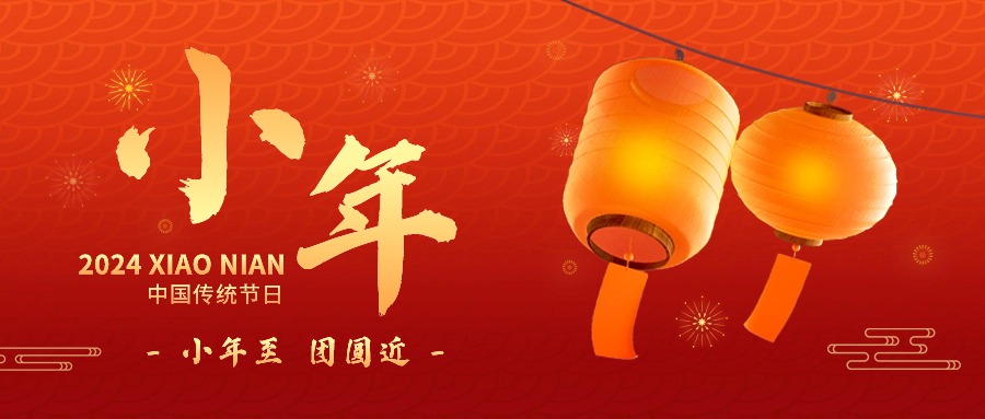 小年|愿歲歲年年，煙火常盛