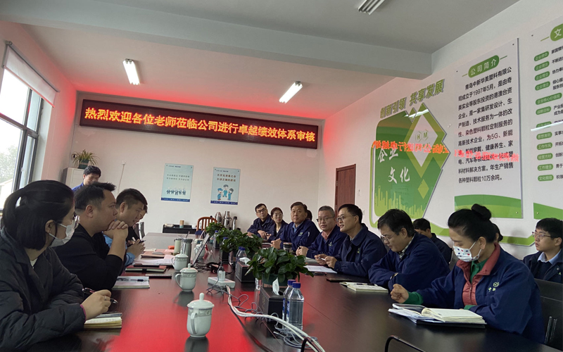 卓越績效管理體系評審首次會議