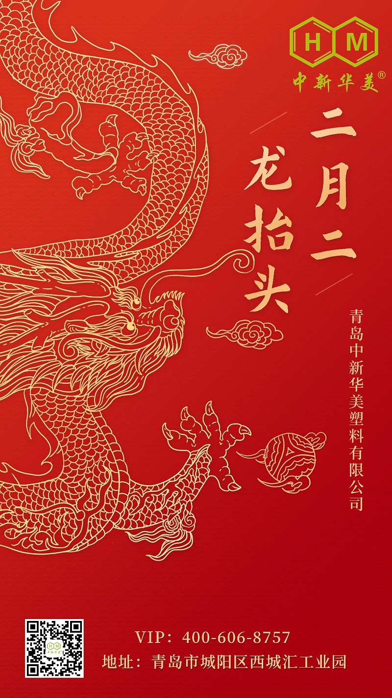 二月二|祥龍昂首，美好在望