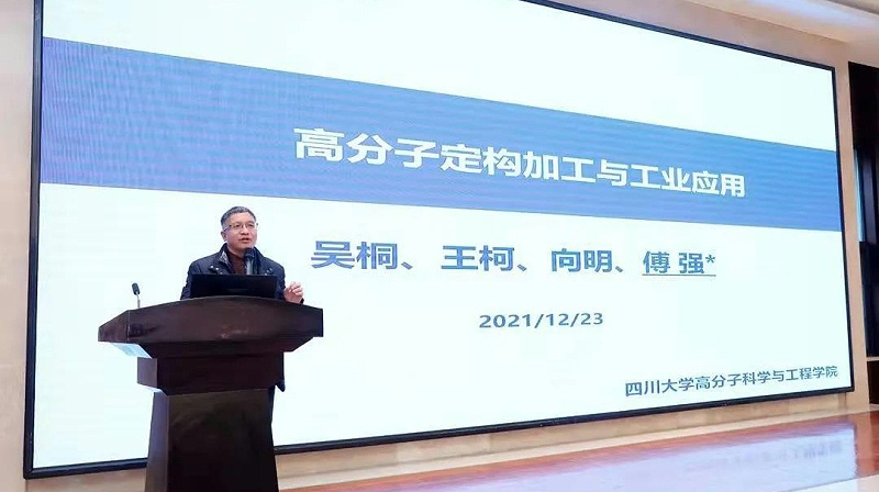 傅強教授作報告